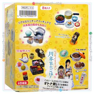 リーメント ☆リーメント ぷちサンプルシリーズ 和食日和 10個入り/BOX