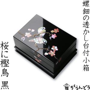 ジュエリーボックス 小箱 螺鈿の宝石箱 茶花にヒクイドリ 漆器