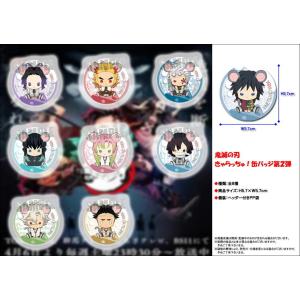 鬼滅の刃 グッズ きゃらっちゅ！缶バッジ（竈門 炭治郎・竈門 禰豆子