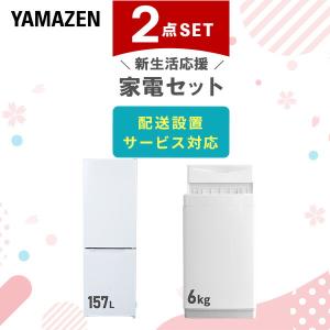 オリジナルセット 2026年新生活応援 家電セット 一人暮らし 単身赴任