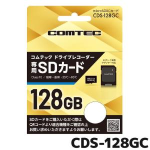 コムテック（Comtec） ドライブレコーダー用 microSDHCカード CDS-32GB