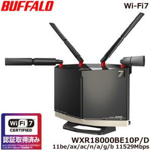 中古】BUFFALO AirStation WXR9300BE6P [ブラック] Wi-Fi7(11be)対応
