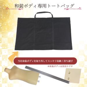和装ボディ 和装マネキン 和装トルソー 着付け用マネキン 国産 KA-29