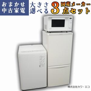 SHARP（シャープ） 中古家電セット 一人暮らし 単身用 3点セット