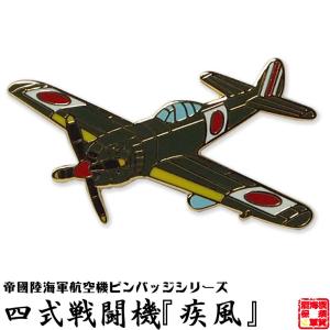 戦闘機 ピンバッジ 零式艦上戦闘機二一型 飛行機 グッズ おしゃれ