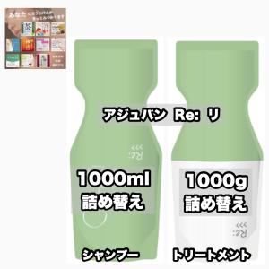 Re: アジュバン リ:クラスエス リッチグレース シャンプー 600ml