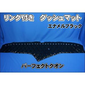 UDパーフェクトクオン用 リング付 ダッシュマット ネイビー : トラック