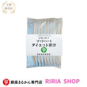 銀座まるかん ゴッドハートダイエット青汁 5g×93包 : りりあSHOP