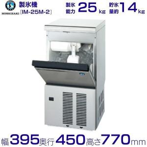 ホシザキ（HOSHIZAKI） （新品）ホシザキ 製氷機 幅395×奥行450×高さ