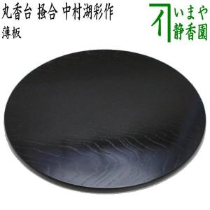 茶道具 風炉用敷板 丸板 尺0 真塗り 木製 敷板 茶道 : 茶道具いまや