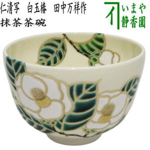 九谷焼 茶道具 抹茶茶碗 極上本金花詰 真山作 : ZAZU&CO. - 通販