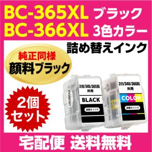 PIXUS キャノン BC-365XL 2個〔大容量 ブラック 黒 純正同様 顔料