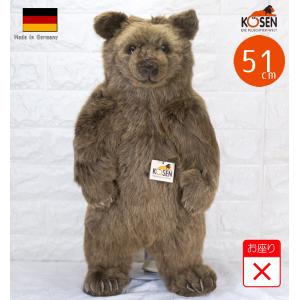 ケーセン ぬいぐるみ kosen ブラウンベア （大） 51cm Brown Bear
