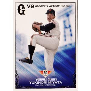 30 【土井正三】2014読売巨人軍 創設80周年記念 栄光のV9戦士