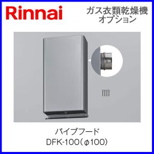 リンナイ（Rinnai） 衣類乾燥機部材 専用台(高) DS-80HSF : もっとe