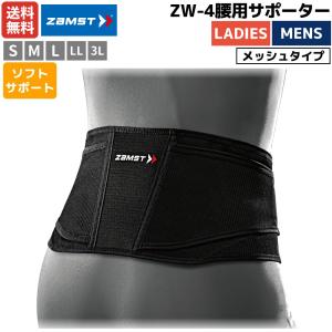 ザムスト ZAMST 腰用サポーター サポート ZW-3 ソフトサポート ソフト
