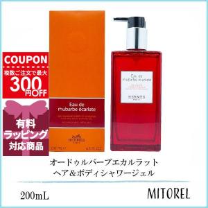 HERMES（エルメス） ヘア＆ボディシャワージェル ナイルの庭 200ml