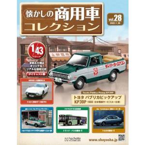 懐かしの商用車コレクション Vol.64 日産 サニートラック STDボディ