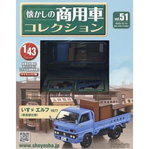 懐かしの商用車コレクション Vol.72 ダイハツ デルタダンプ(1978) 酪農