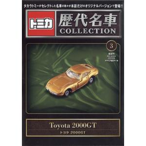 トミカ歴代名車コレクション 静岡版 2022年5月29日号 1号 日産
