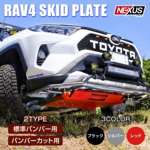 RAV4 パーツ 50系 スキッドプレート 標準グリル用 ブラック アンダー