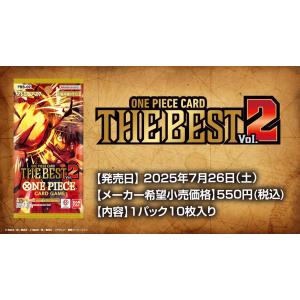 未開封カートン(20BOX) ONE PIECE カードゲーム THE BEST vol.2 PRB-02