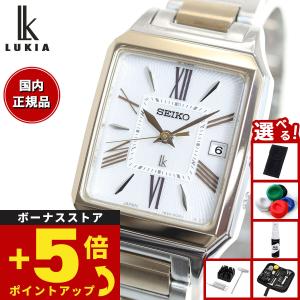 LUKIA （豪華おまけ有） ルキア セイコー 電波 ソーラー 腕時計