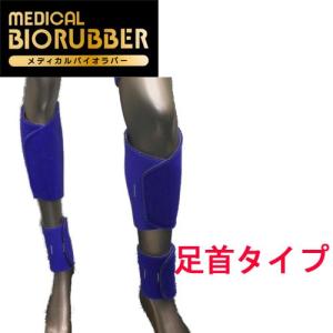 BIORUBBER バイオラバーGタイプ 厚さ 約8mm 山本化学工業 保証書付き
