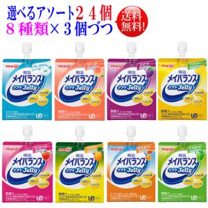 明治（meiji） メイバランス ソフトゼリー 125ml お試しアソートセット