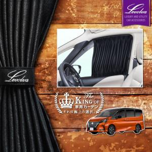 超P祭500円 セレナ C27系 e-POWER 専用 サンシェード カーテン 車中泊