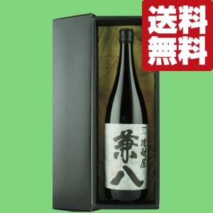 兼八 【送料無料・高級布付き豪華ギフト箱入り】 兼八 麦焼酎 25度
