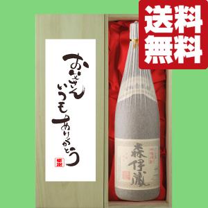 森伊蔵 【森伊蔵純正桐箱入り！】【キング・オブ・焼酎！】 森伊蔵 芋