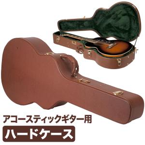 ギターケース アコースティック (ABS ハードケース ドレッドノート) KC