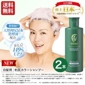 自然派clubサスティ 利尻カラーシャンプー 200ml 無添加 白髪染め ノン