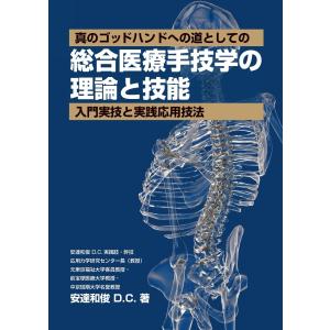 新マニピュレーション アプローチ《上肢》・《下肢》セット : 科学新聞