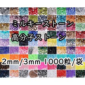 ラインストーン 1.5mm~3mm 35Color 高品質 アクリル製 ネイル