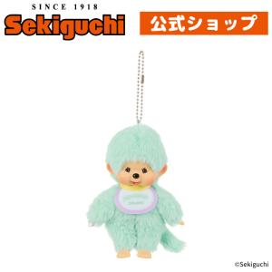 モンチッチ ぬいぐるみ COLORS キーチェーン ミントグリーン セキグチ