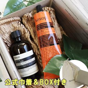 Aesop（イソップ） ギフト セット ゼラニウム ボディスクラブ 180ml