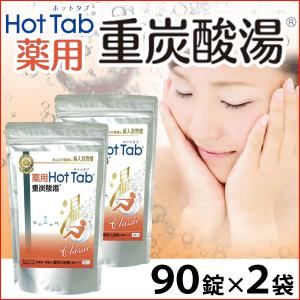 薬用 Hot Tab ホットタブ 重炭酸湯 Classic（15g×90錠） ホット