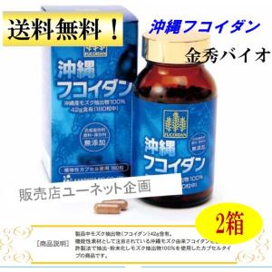 金秀バイオ 沖縄フコイダン180粒（約30日分）金秀バイオ フコイダン