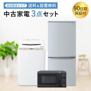爆買 中古家電セット 一人暮らし 冷蔵庫 洗濯機 レンジ 2021〜2025年製
