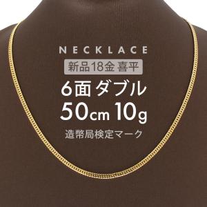 18金 喜平ネックレス 8面トリプル 12g 50cm ゴールド メンズ