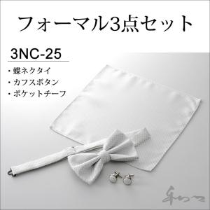 WAWA JAPAN フォーマル 蝶ネクタイ カフスボタン ポケットチーフ 3点