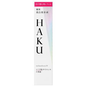 HAKU ☆資生堂正規取引店☆HAKU メラノフォーカスIV（レフィル