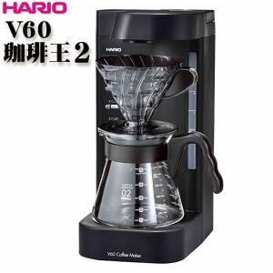 ハリオ V60珈琲王2コーヒーメーカー EVCM2-5TB ( 1台 )/ ハリオ(HARIO