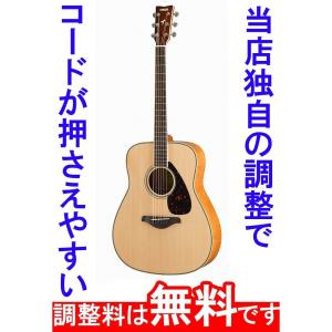 YAMAHA（ヤマハ） 調整済 YAMAHA FG820L レフトハンドモデル