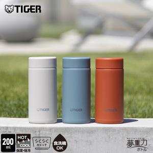タイガー魔法瓶 タイガー 水筒 食洗機対応 200ml 魔法瓶 パッキンなし