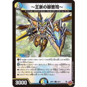 タカラトミー（TAKARA TOMY） 〜啓示ある天騎士〜 VR DM25RP1 2/77