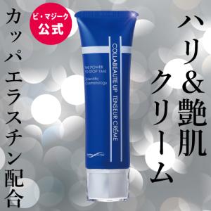 公式】Colla Beaute コラボーテ・アッププラスGOLD 独自成分カッパ