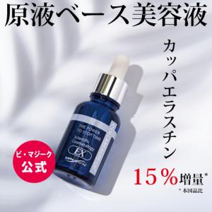 公式】Colla Beaute コラボーテ・アッププラスGOLD 独自成分カッパ